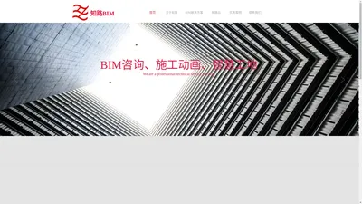 知路BIM