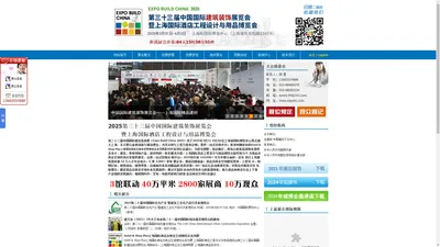 2025上海建筑装饰展Expo Build China 2025 &Hotel & Shop Plus【主办方官网】第三十三届中国国际建筑装饰展览会暨上海国际酒店工程设计与用品博览会 |上海国酒店用品展|上海酒店工程设计展 |上海陶瓷卫浴及整体解决方案|上海智慧酒店展|