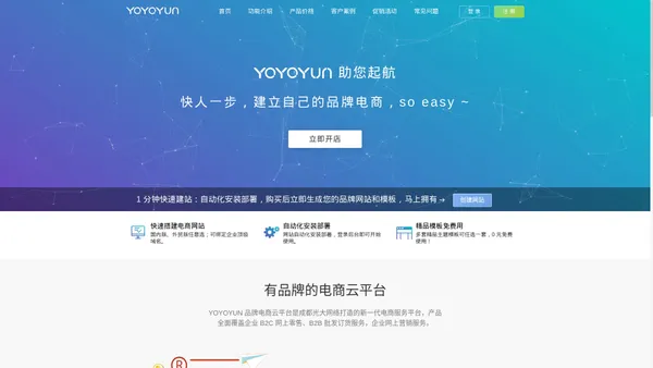 YOYO云 - 独立电商云建站|新手自建电商网站【YOYOYUN】