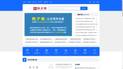 稿子铺 - 公文写作文库网站
