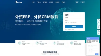 睿贝外贸软件_外贸ERP_外贸管理软件 - 免费试用- 睿贝官网