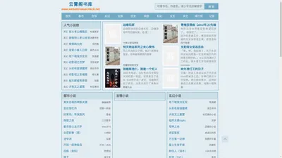 云霄阁书库-好看的网络小说免费阅读,全本小说免费阅