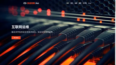 AndyX.Net - 安迪克斯 | 运维部署 | 集群架设 | 分布式 | 云计算 | DevOps | 树莓派 | 虚拟化 | K8S | Azure