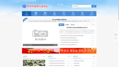 菏泽市凿井行业协会_菏泽市凿井行业协会