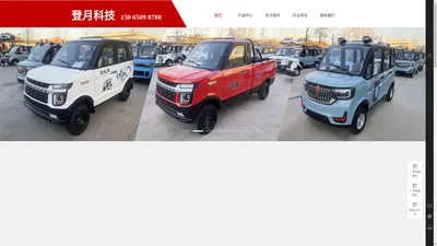 登月科技电动车-电动车研发生产销售和服务为一体的制造商。