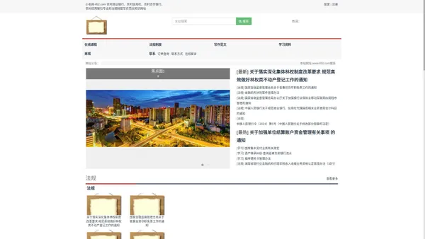 小毛网-li52.com 农村商业银行、农村信用社、农村合作银行、农村信用联社专业的法规制度写作范文知识网站