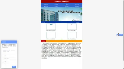 山东电讯七厂有限责任公司【官网】