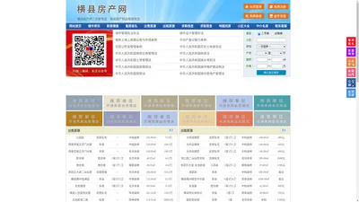 横县房产网-横县二手房-横县租房