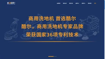 驾驶式洗地机_手推式洗地机_洗地机代理_电动洗地机厂家-合肥酷尔环保科技有限公司