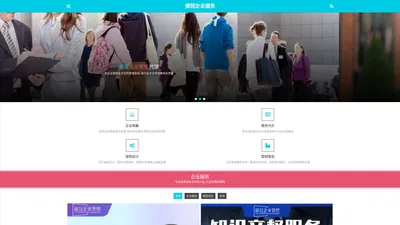 企业服务-淄博捷冠企业管理