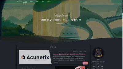 ShyoSec = 神粤安全 | 软件、工具、技术分享 = ShyoSEC的日常整理