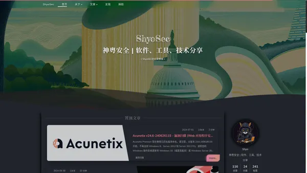 ShyoSec = 神粤安全 | 软件、工具、技术分享 = ShyoSEC的日常整理