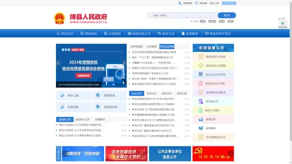 绛县人民政府门户网站