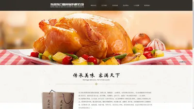 史口烧鸡，东营乐口福食品有限公司_