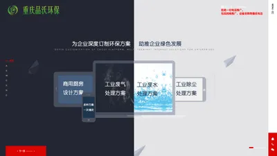 重庆品沃环保工程有限公司