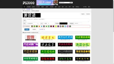 字体转换器-艺术字体在线生成 书法字体转换器在线转换-PS酒吧