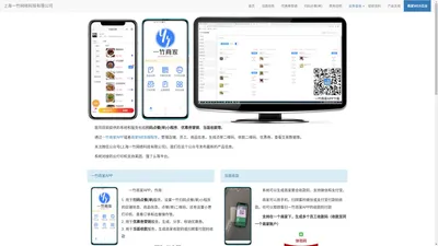 上海一竹网络科技有限公司|一竹商家APP|扫码点餐|扫码点单|优惠券营销|当面付|收款码