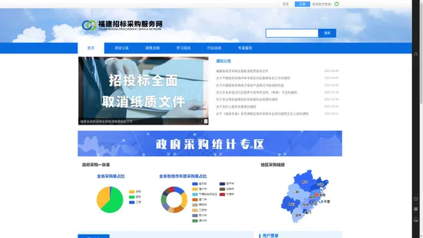 福建招标采购服务网