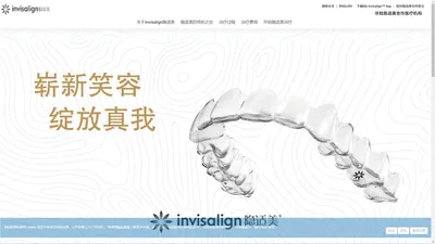 Invisalign隐适美中国官网|隐形矫正牙齿