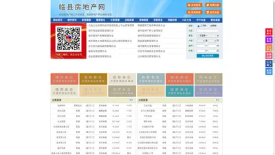 临县房地产网-临县房产网-临县二手房