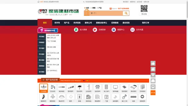 家装建材市场网 | 领先网上家装建材市场