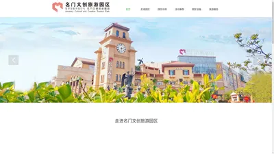 名门文创旅游园区