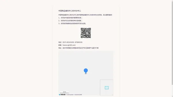 中国物品编码中心杭州分中心