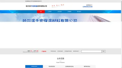 哈尔滨千宏保温材料有限公司