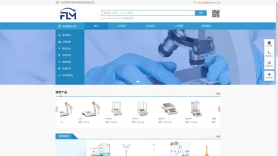 南京菲罗门科学仪器有限公司