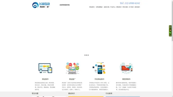 网站制作_模板网站建站-飞扬互动网站建设