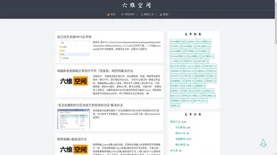 六维空间 - 实用有趣的资源分享站！