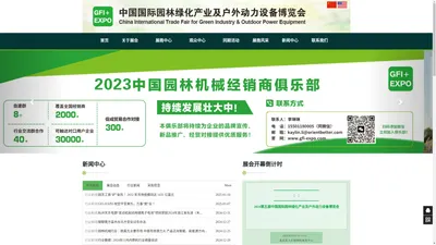 GFI+EXPO 2024第五届中国国际园林绿化产业及户外动力设备博览会10月在北京北人亦创国际展览中心,园林绿化展,立体绿化展,园林资材展,园林机械展,园林机械展,2023园林机械展,五金工具展,花卉苗木展,园林园艺展,户外动力展,电动工具展,绿色景观展,养护资材展,园林植保展