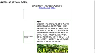 盐城经济技术开发区双农农产品经营部