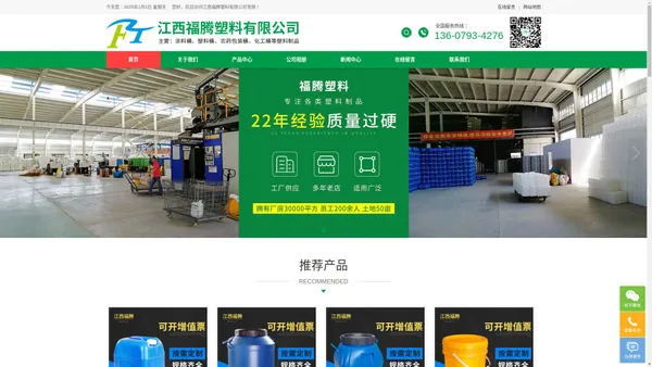 江西塑料加工厂-化工涂料胶桶-200L塑料壶桶 - 江西福腾塑料有限公司