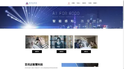 百讯达科技 – Perceptime Intelligence Technology