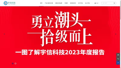 宇信科技-中国银行业IT解决方案市场中领军企业之一