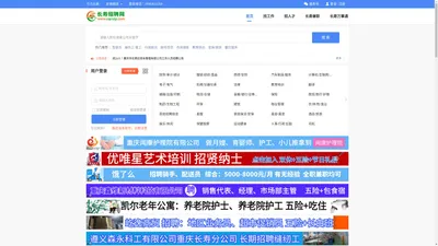 长寿招聘网_长寿人才网_长寿最新招聘信息_长寿找工作！