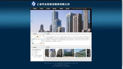 上海市全保建筑帷幕有限公司