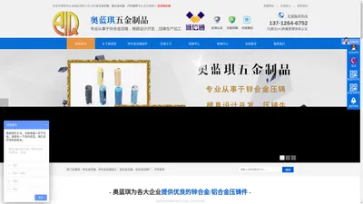 锌合金压铸-铝合金压铸-汽车配件-东莞市奥蓝琪五金制品有限公司