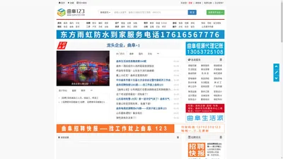 曲阜123网_曲阜门户网站,让生活更便捷!