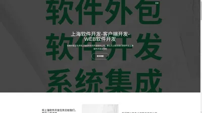 上海APP定制-软件开发-小程序外包公司