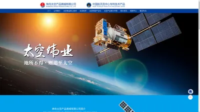 神舟太空产品商城有限公司-太空产品商城-TKCPMALL