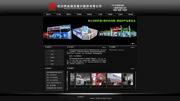 杭州梵金展览展示公司专业承接展会布置策划以及展台设计搭建