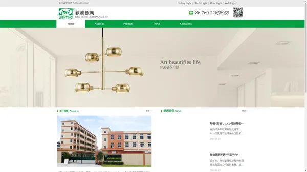 东莞毅泰照明科技有限公司|LING MEI TE LIGHTING CO.,LTD