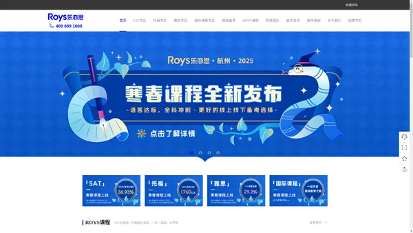 Roys乐亦思官网_专业SAT/托福/雅思培训_留学考试培训学校