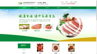 云南吉源食品有限公司