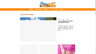 Show才出門-葵花子逛展生活誌: 展覽心得, 博物館介紹, 美術館介紹