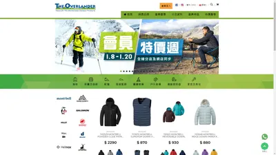 The Overlander 旅遊 行山 露營 登山 遠足 野外定向 競賽 歷險 戶外 休閒 越野跑 山跑 用品網