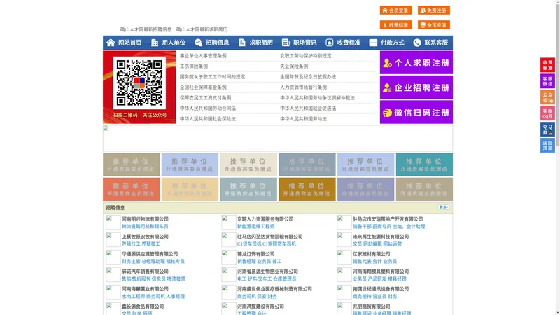 确山人才网-确山招聘网-确山人才市场