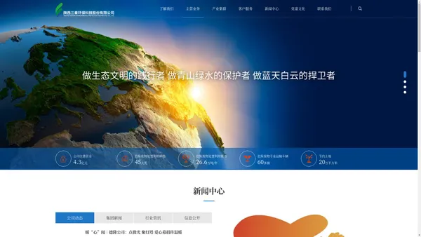 陕西三秦环保科技股份有限公司 - 陕西三秦环保科技股份有限公司